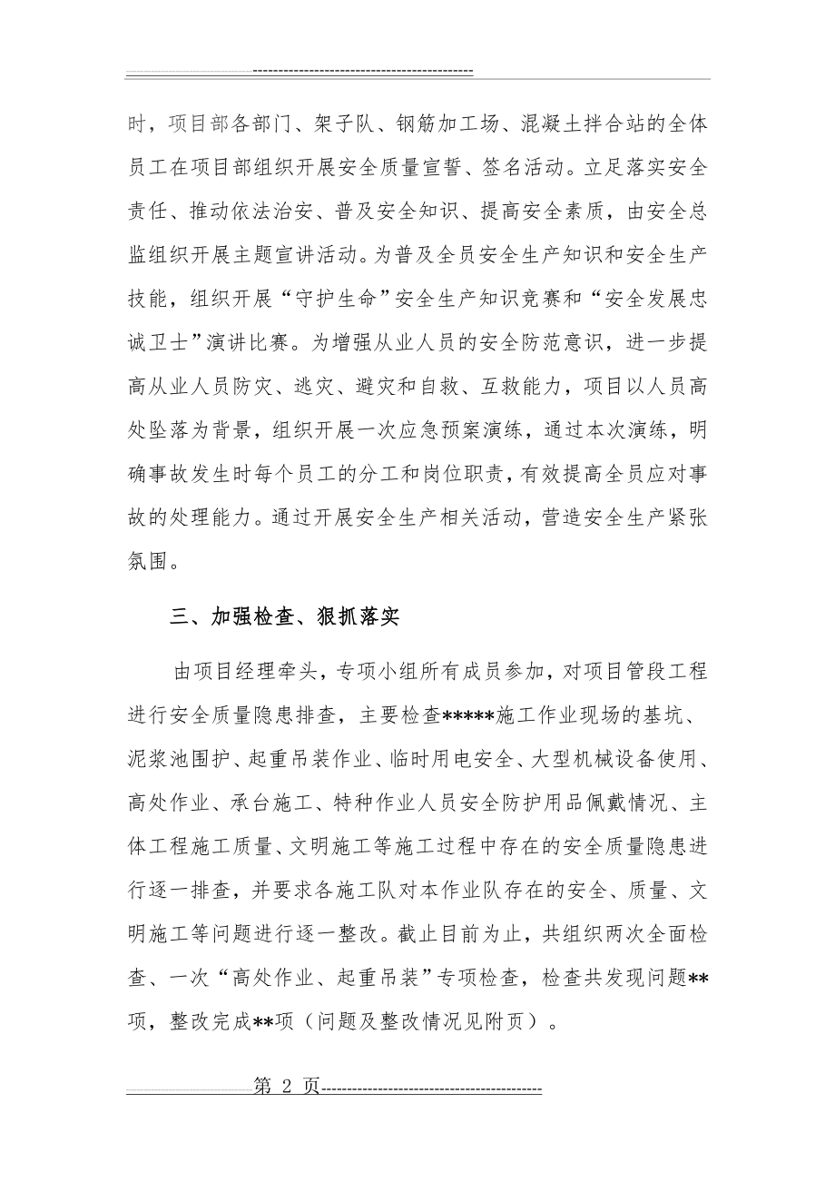 安全生产月活动总结(11页).doc_第2页