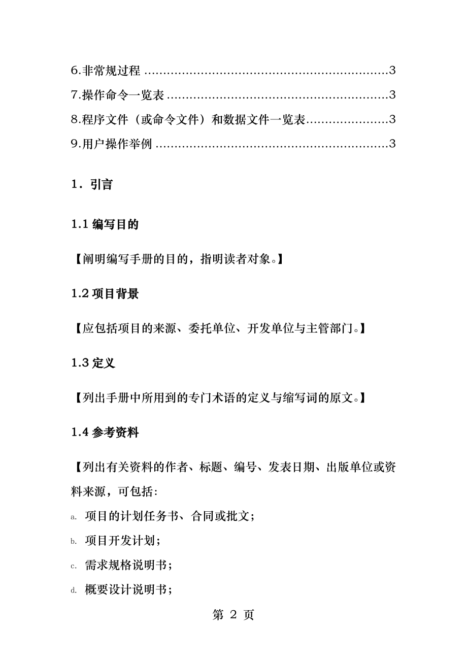 软件项目用户操作手册模版.docx_第2页