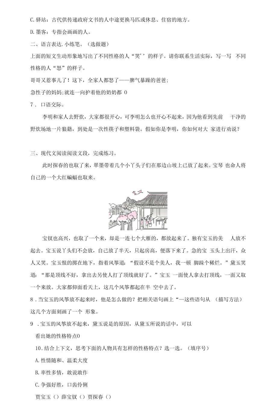 部编版五年级下册第二单元8《红楼春趣》同步练习（含答案）.docx_第2页