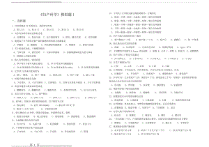 妇产科模拟题(4页).doc