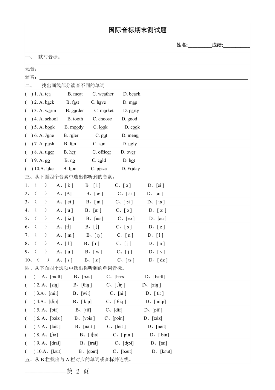 国际音标期末测试题(3页).doc_第2页