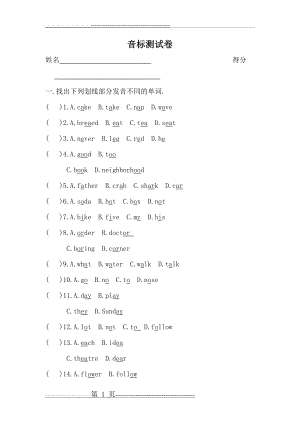 小学英语音标测试卷(4页).doc
