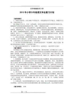 小学六年级语文毕业总复习计划(7页).doc