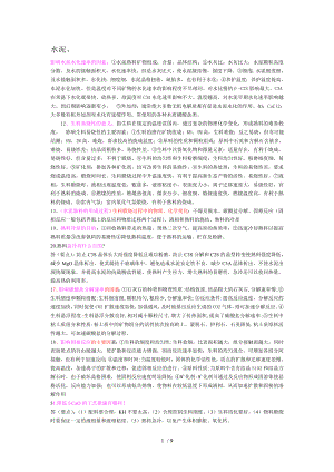 无机非金属工艺学考试题简答题.doc