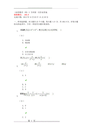 川大《高等数学(理)》专科第一次作业答案(9页).docx