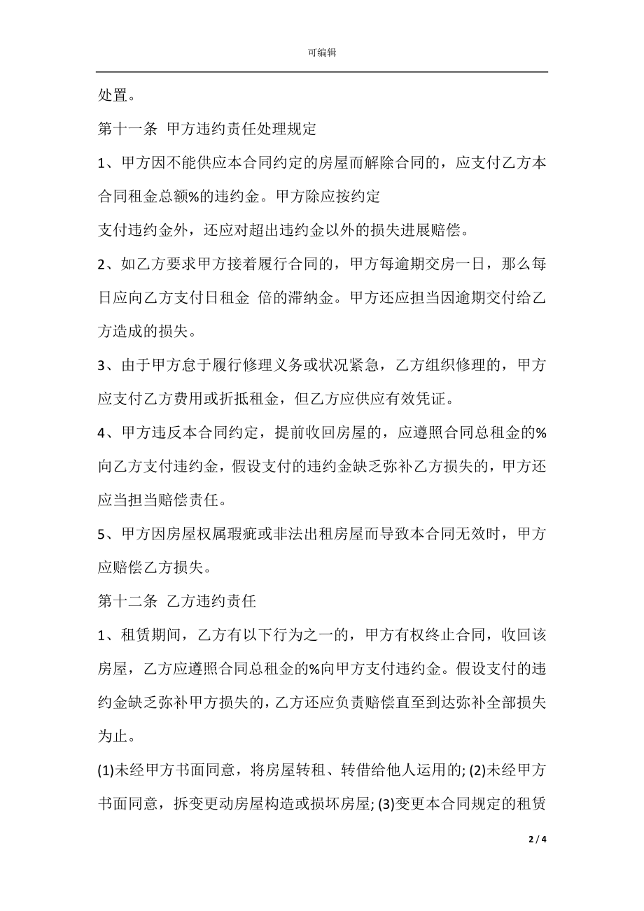 个人住宅出租合同范本(2).docx_第2页