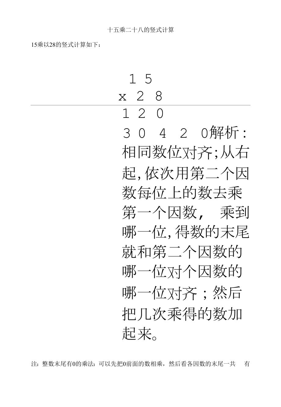 十五乘二十八的竖式计算.docx_第1页