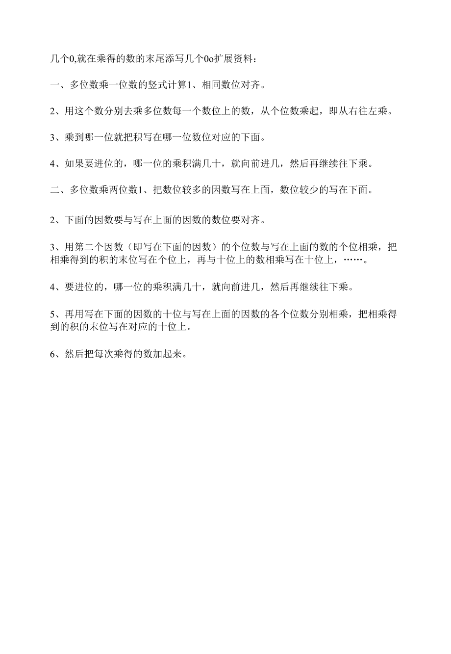 十五乘二十八的竖式计算.docx_第2页