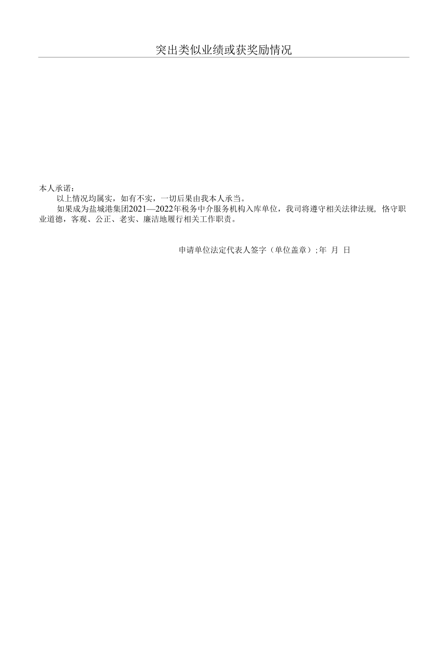 税务中介服务机构入库申请表.docx_第2页