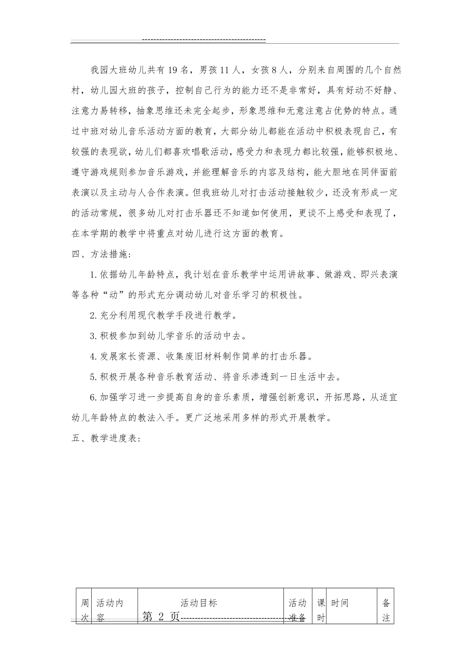 幼儿园大班上册音乐教学计划(11页).doc_第2页