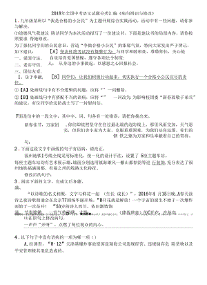 全国中考语文试题分类汇编《病句辨识与修改》附答案.docx