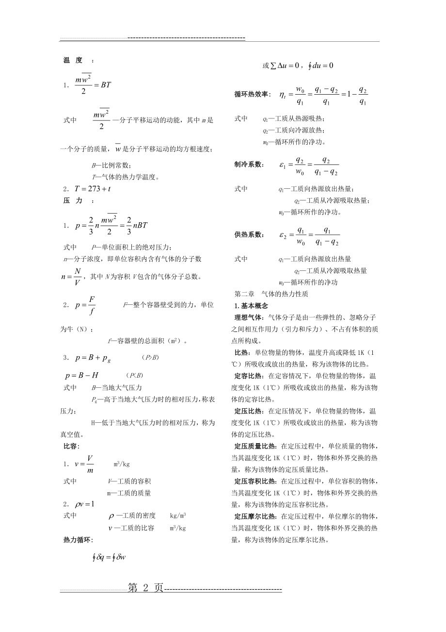 工程热力学 基本知识点(15页).doc_第2页