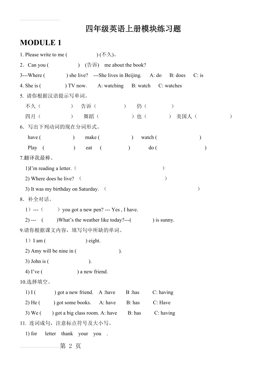 四年级英语上册习题(11页).doc_第2页