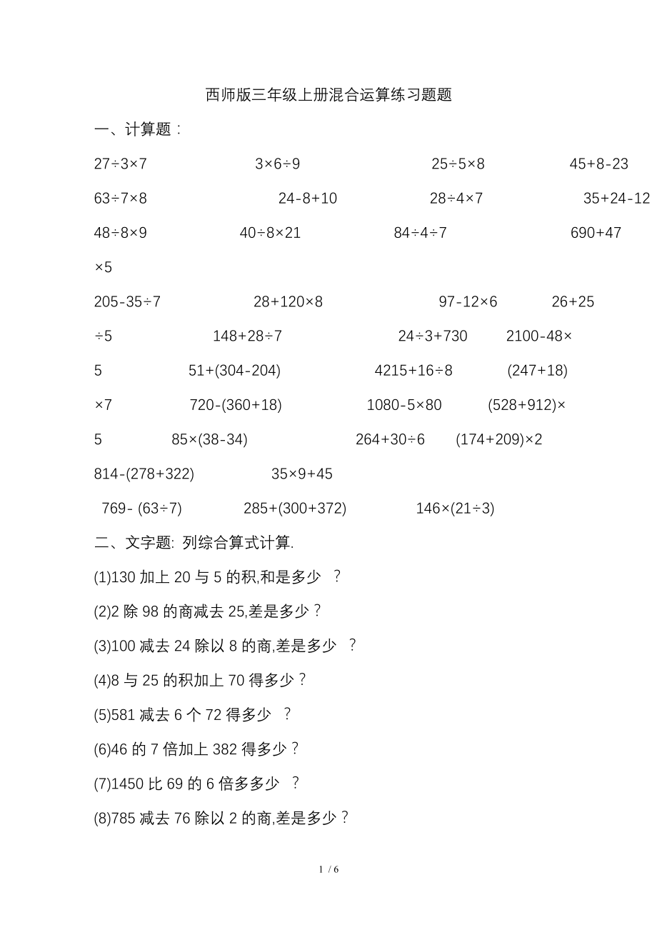 三年级混合运算综合练习题精选50700.doc_第1页