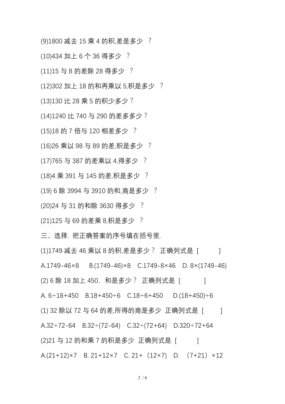 三年级混合运算综合练习题精选50700.doc_第2页