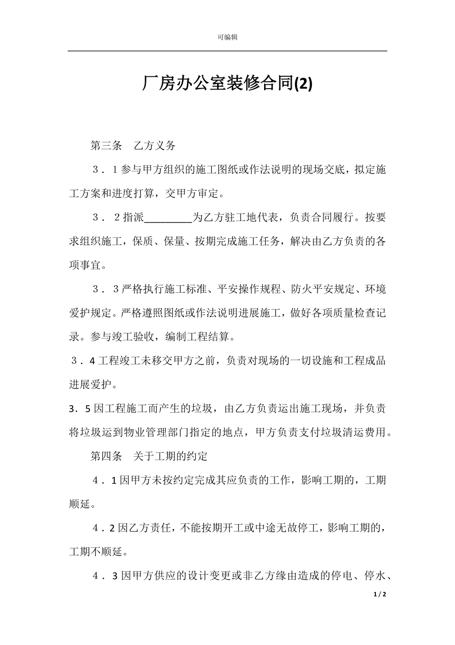 厂房办公室装修合同(2).docx_第1页