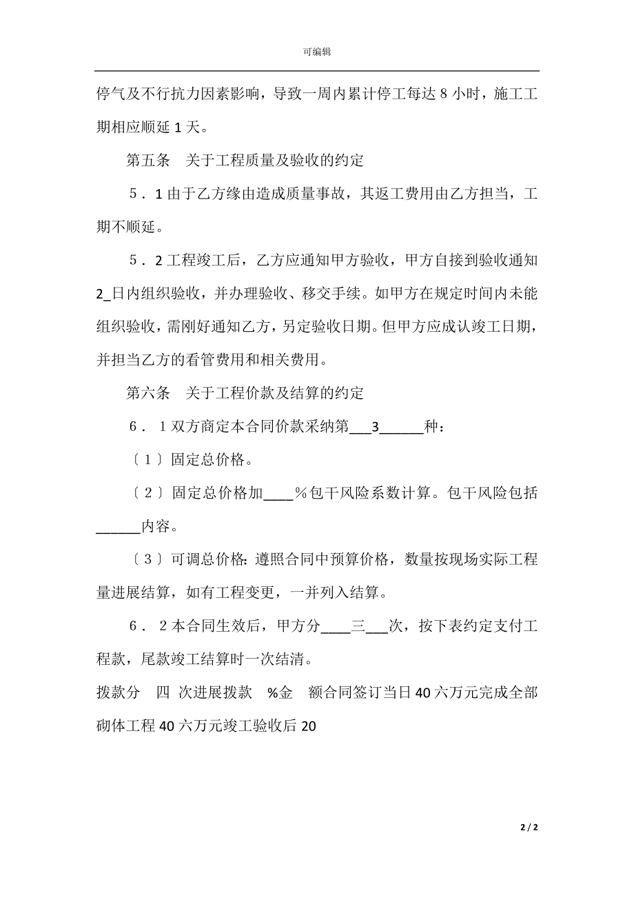 厂房办公室装修合同(2).docx_第2页