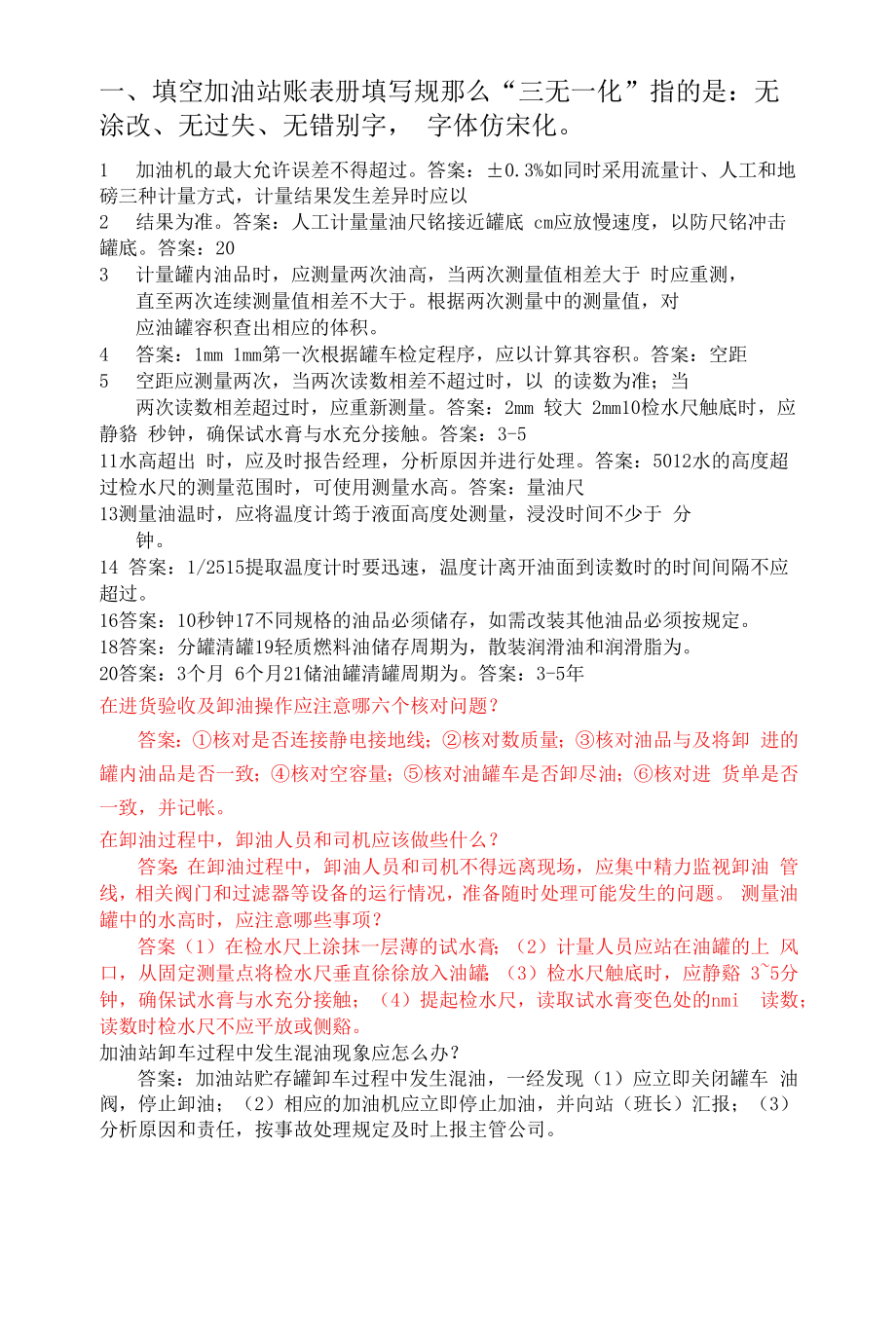 试题123分析和总结.docx_第1页