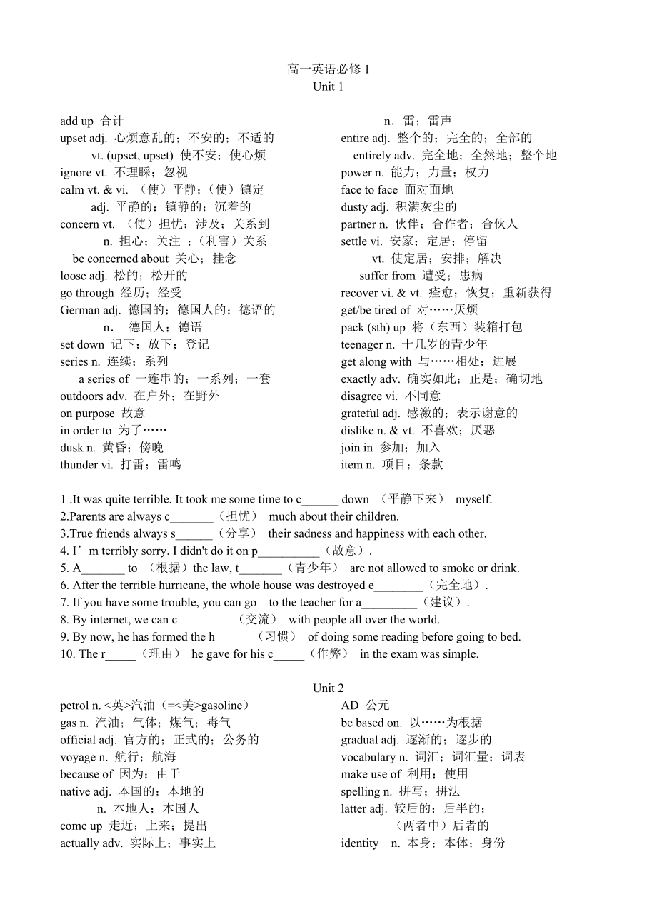 高一英语必修一重点词汇和练习.doc_第1页