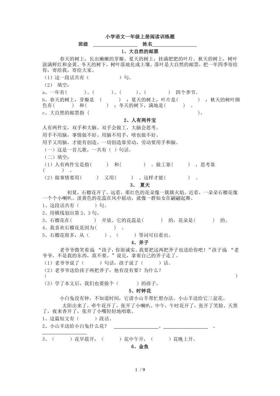 一年级上语文小短文阅读训练题.doc_第1页