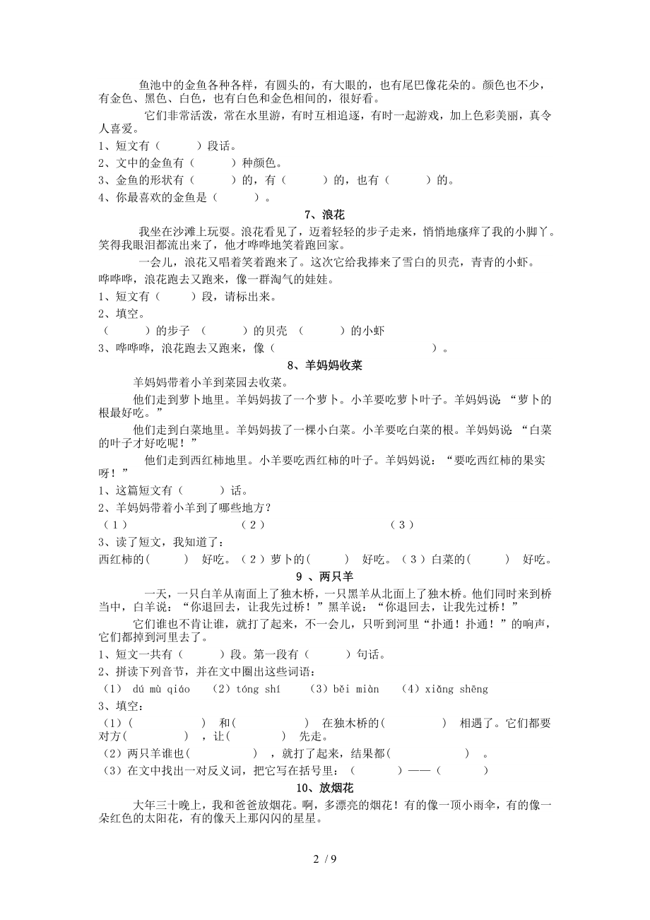 一年级上语文小短文阅读训练题.doc_第2页