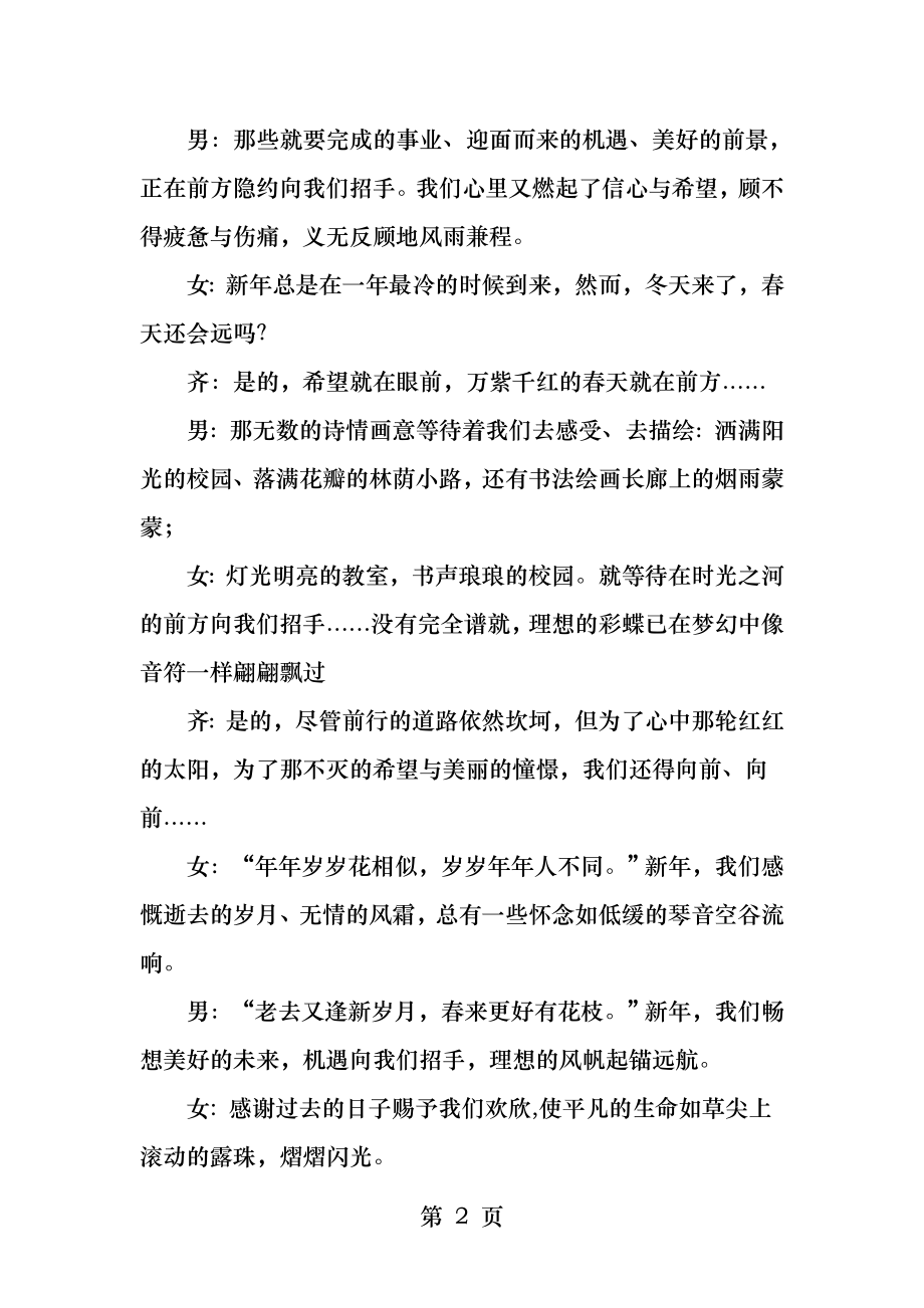 迎新年诗歌朗诵.docx_第2页