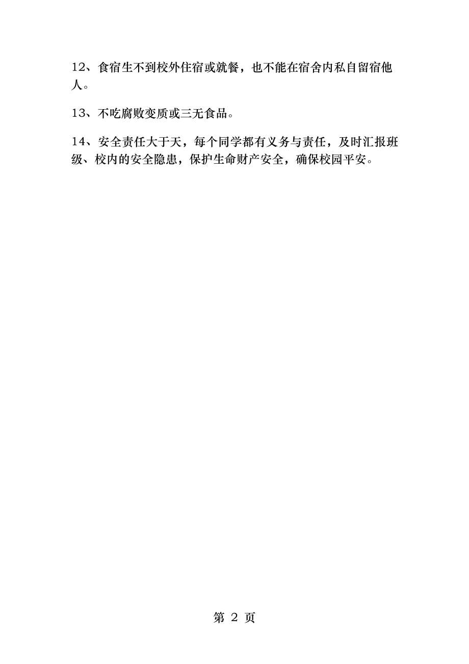 高一十班班级安全公约.docx_第2页