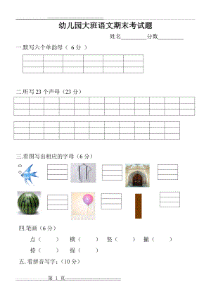 幼儿园大班语文期末考试题2(2页).doc