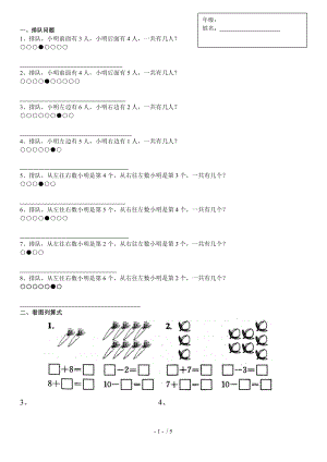 一年级数学上排队问题1.doc