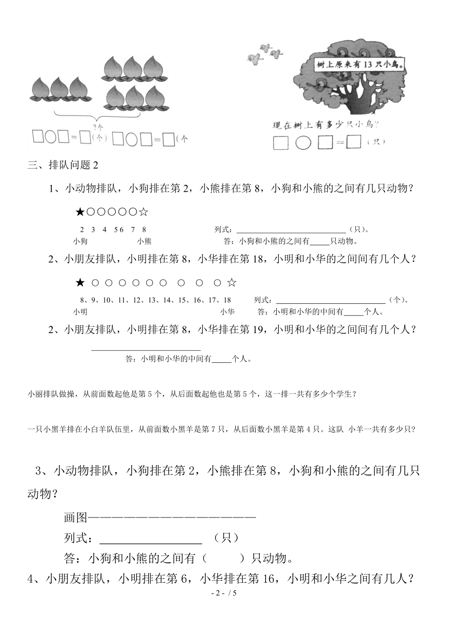 一年级数学上排队问题1.doc_第2页