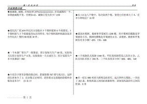 小学数学奥数精选(附答案)(28页).doc