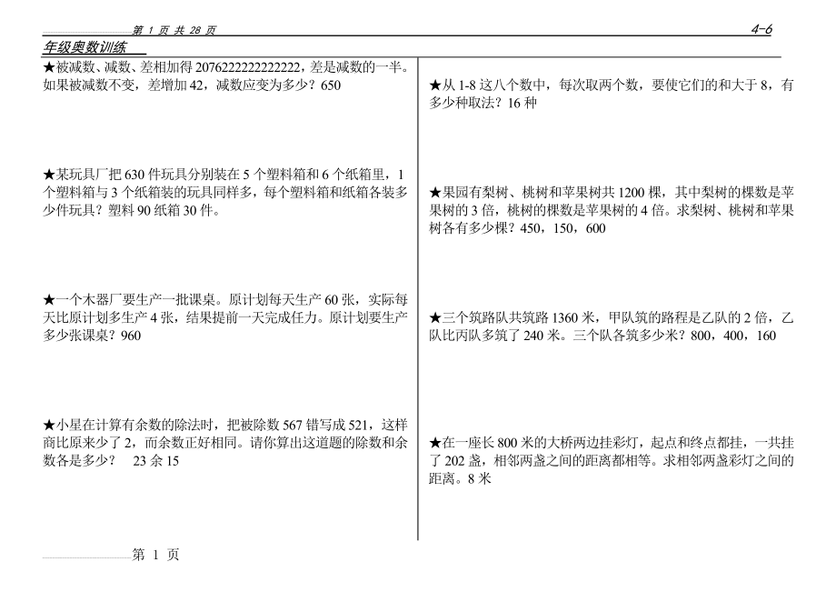 小学数学奥数精选(附答案)(28页).doc_第1页