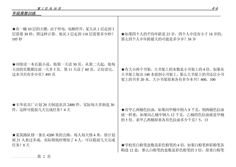 小学数学奥数精选(附答案)(28页).doc_第2页