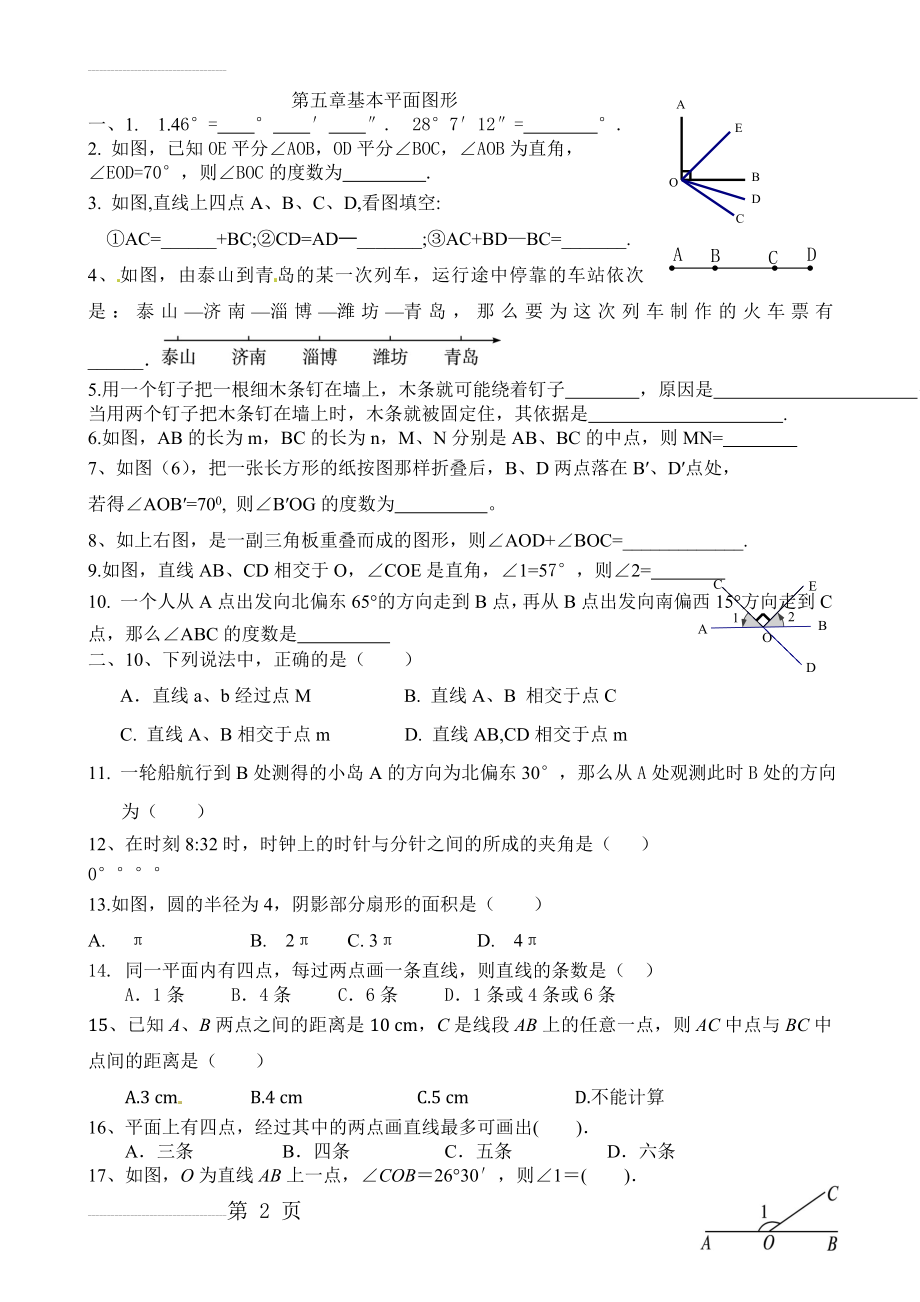 基本平面图形——练习题(5页).doc_第2页