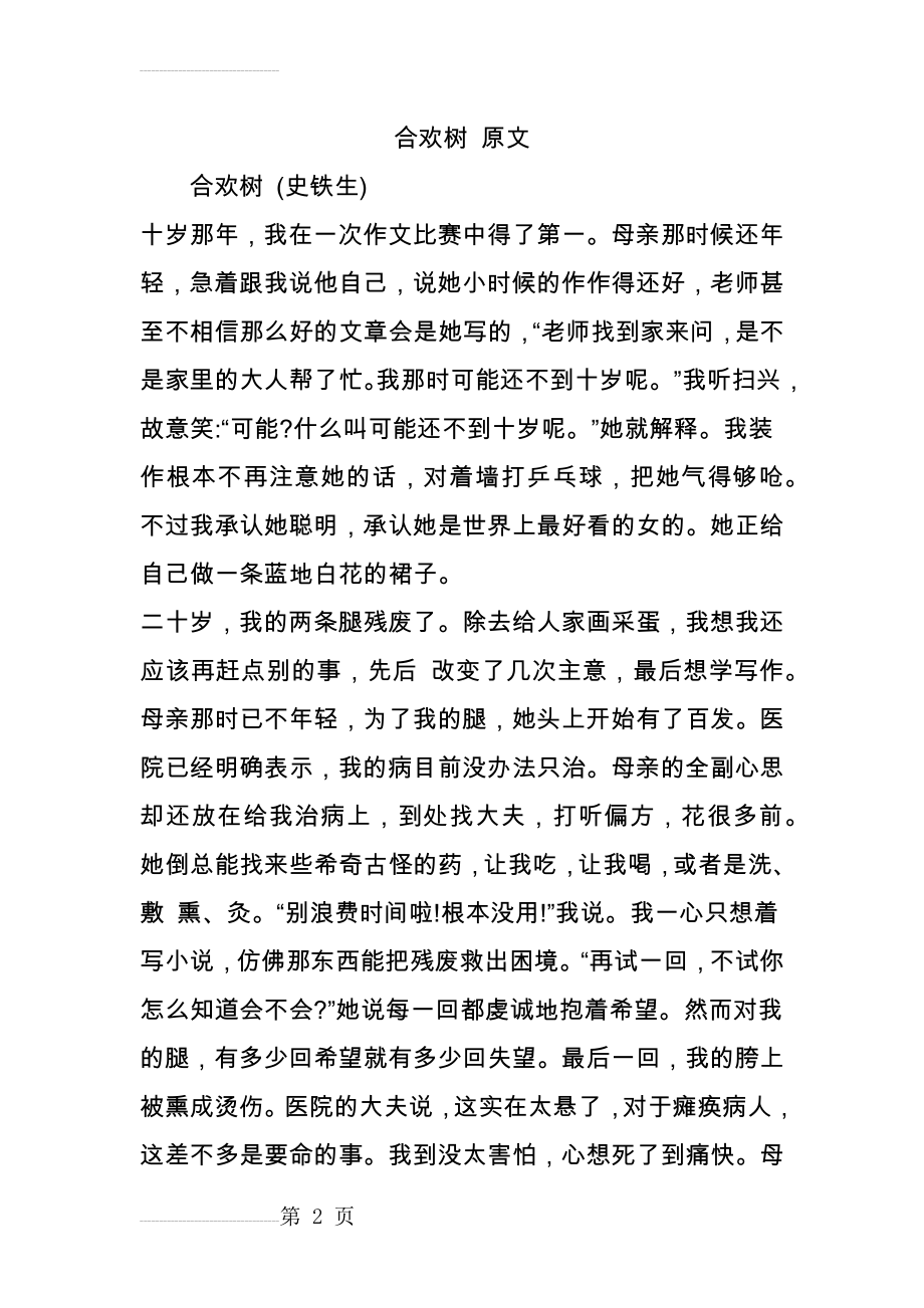 合欢树 原文(5页).doc_第2页