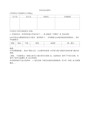 甲烷知识点默写.docx