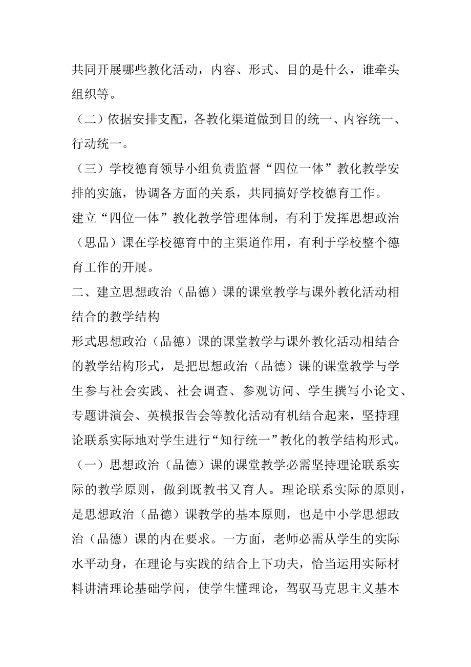 [改革政治课教学充分发挥其在学校德育中的主渠道作用]充分发挥.docx_第2页