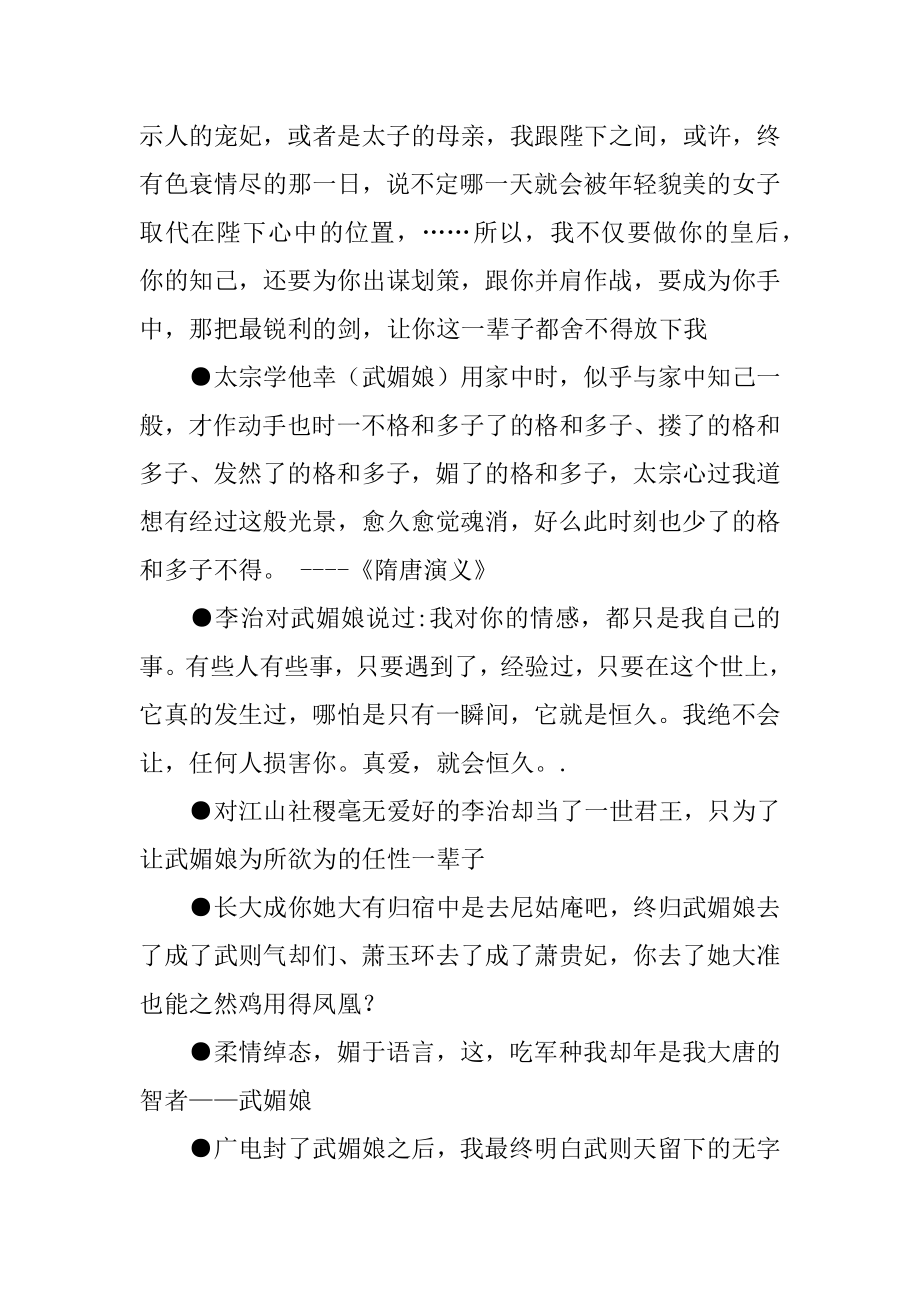 [关于武媚娘名言名句]关于诚信的名言.docx_第2页