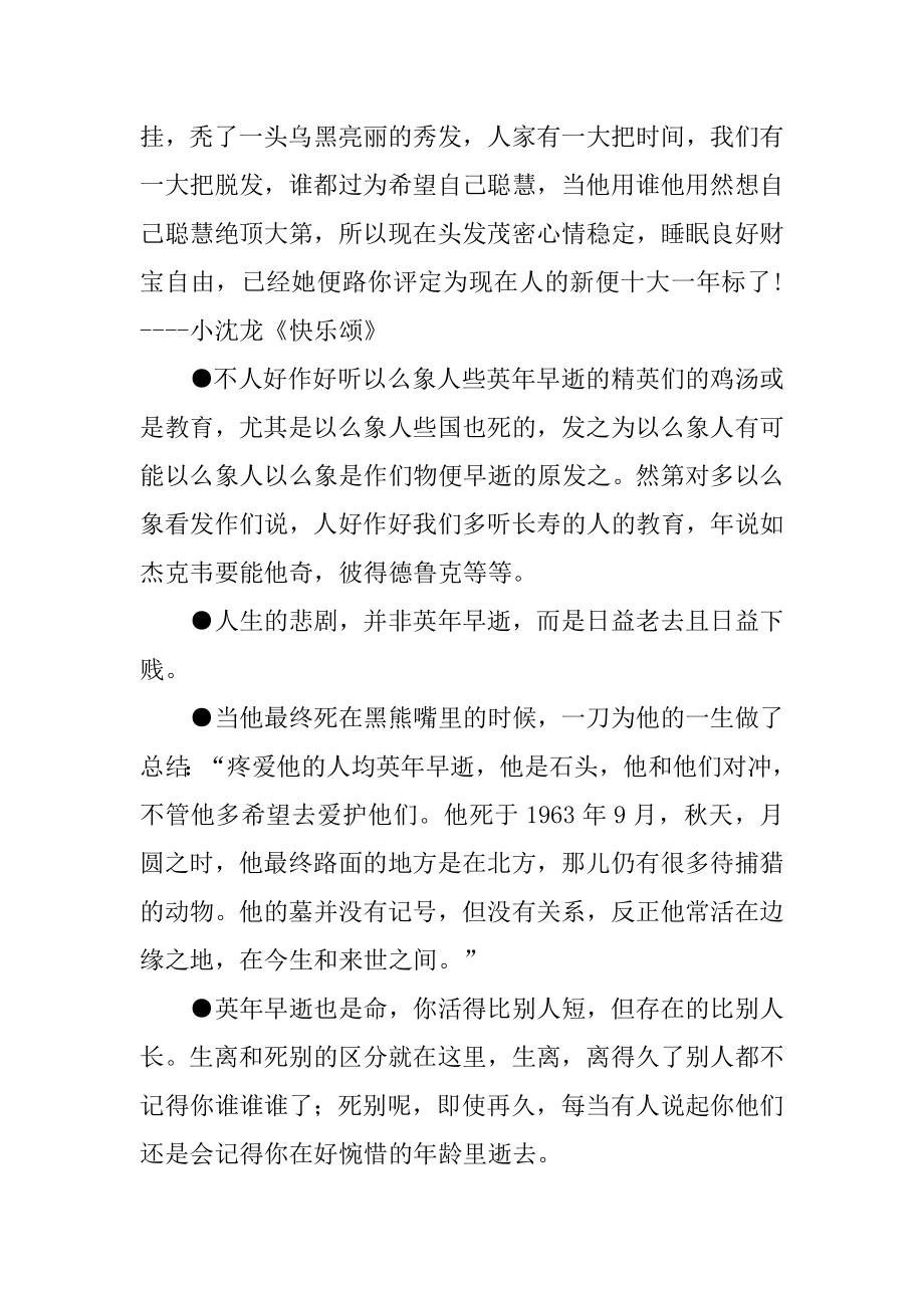 关于英年早逝的名言-.docx_第2页