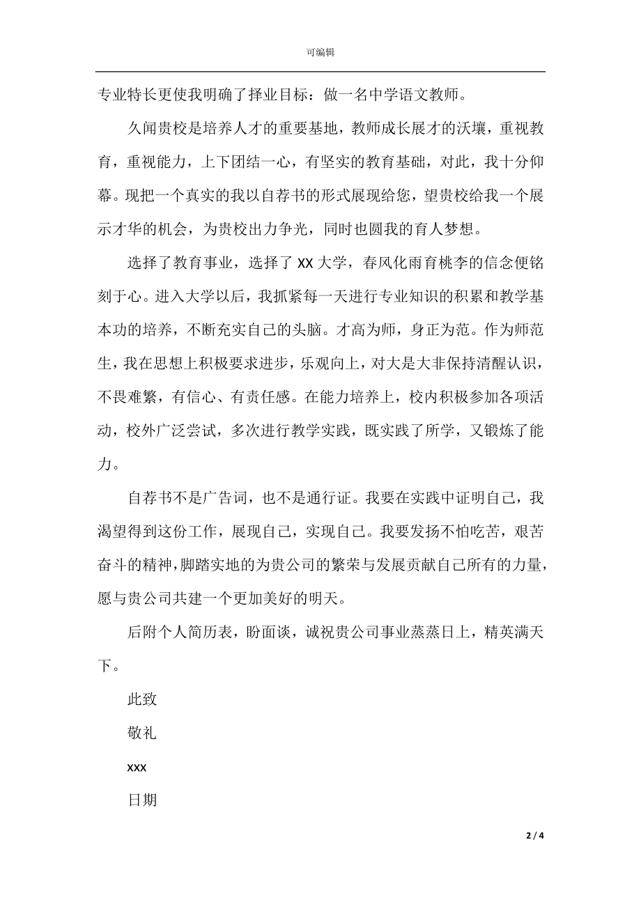 中文专业的求职信范文.docx_第2页