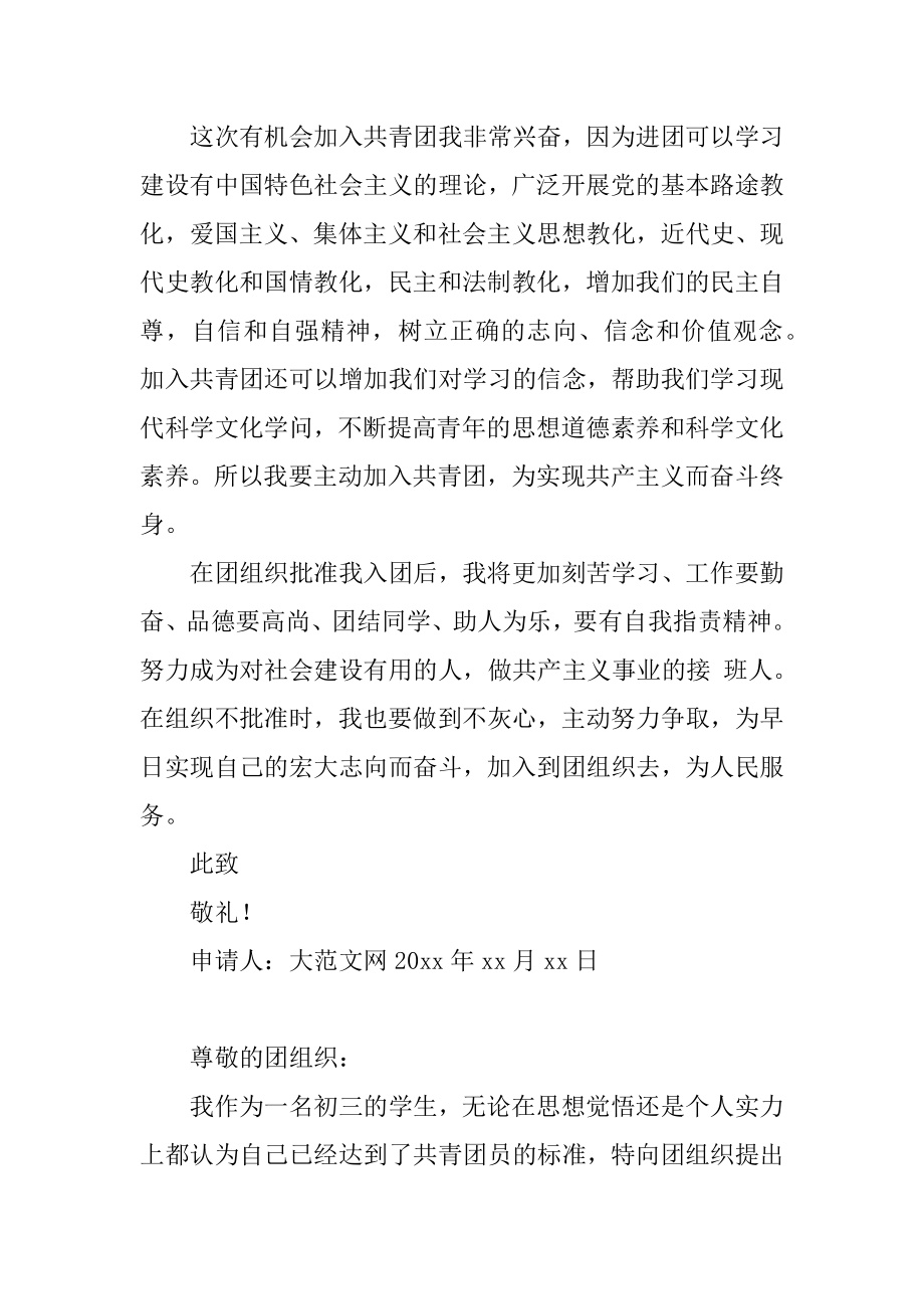 初中学生入团志愿书500字范文_初中入团志愿书范文.docx_第2页