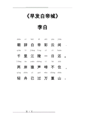 带拼音古诗23首(19页).doc