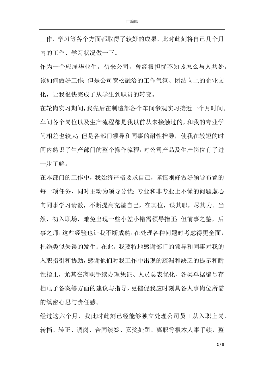 关于员工自我鉴定四篇.docx_第2页