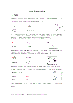 平抛运动测试(4页).doc