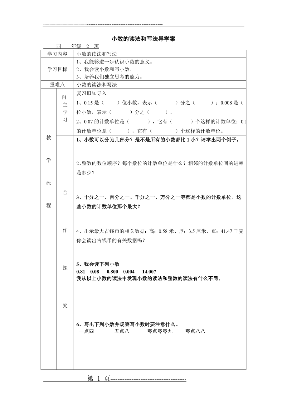 小数的读法和写法导学案(3页).doc_第1页