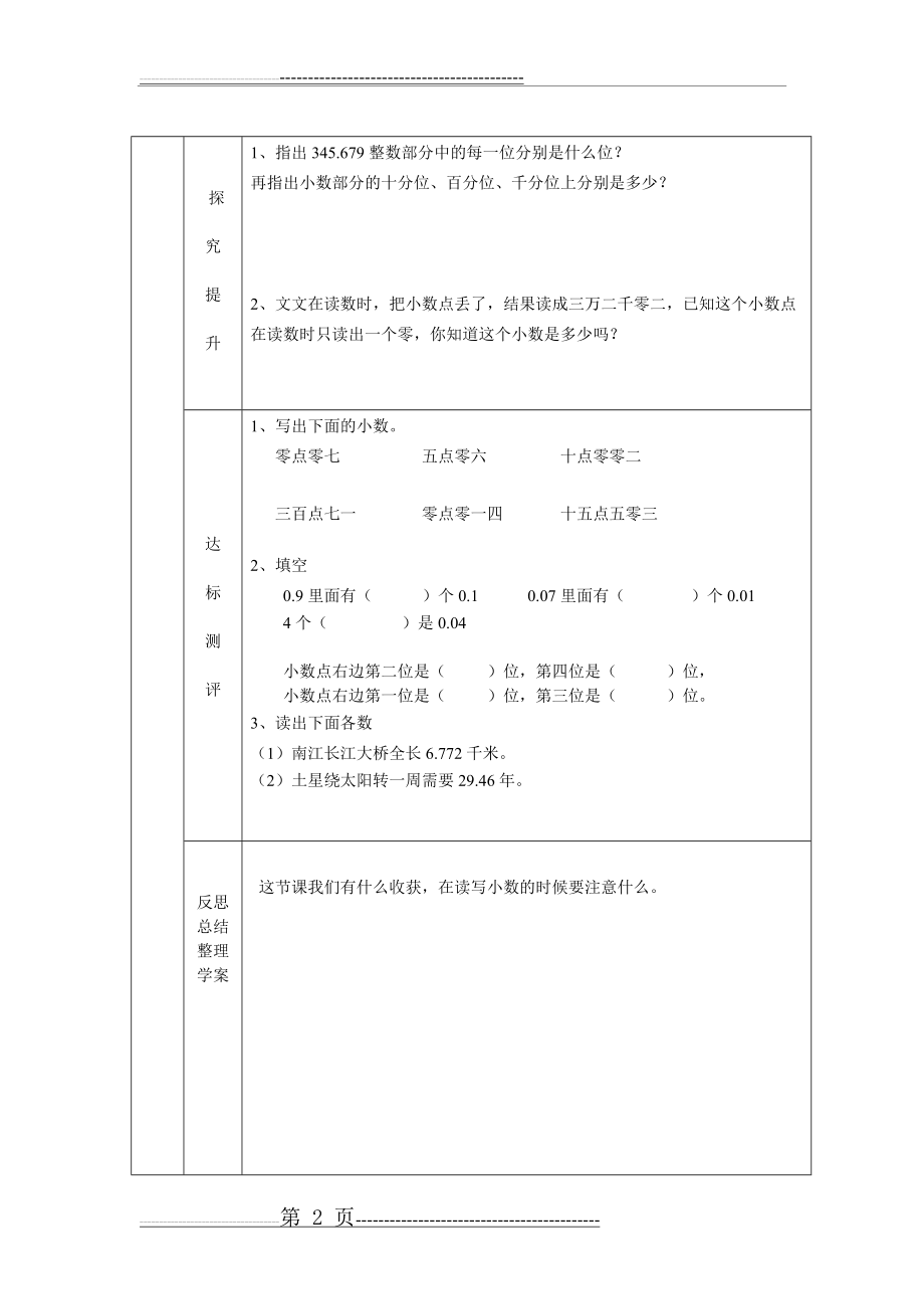 小数的读法和写法导学案(3页).doc_第2页