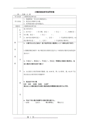 小数的读法和写法导学案(3页).doc