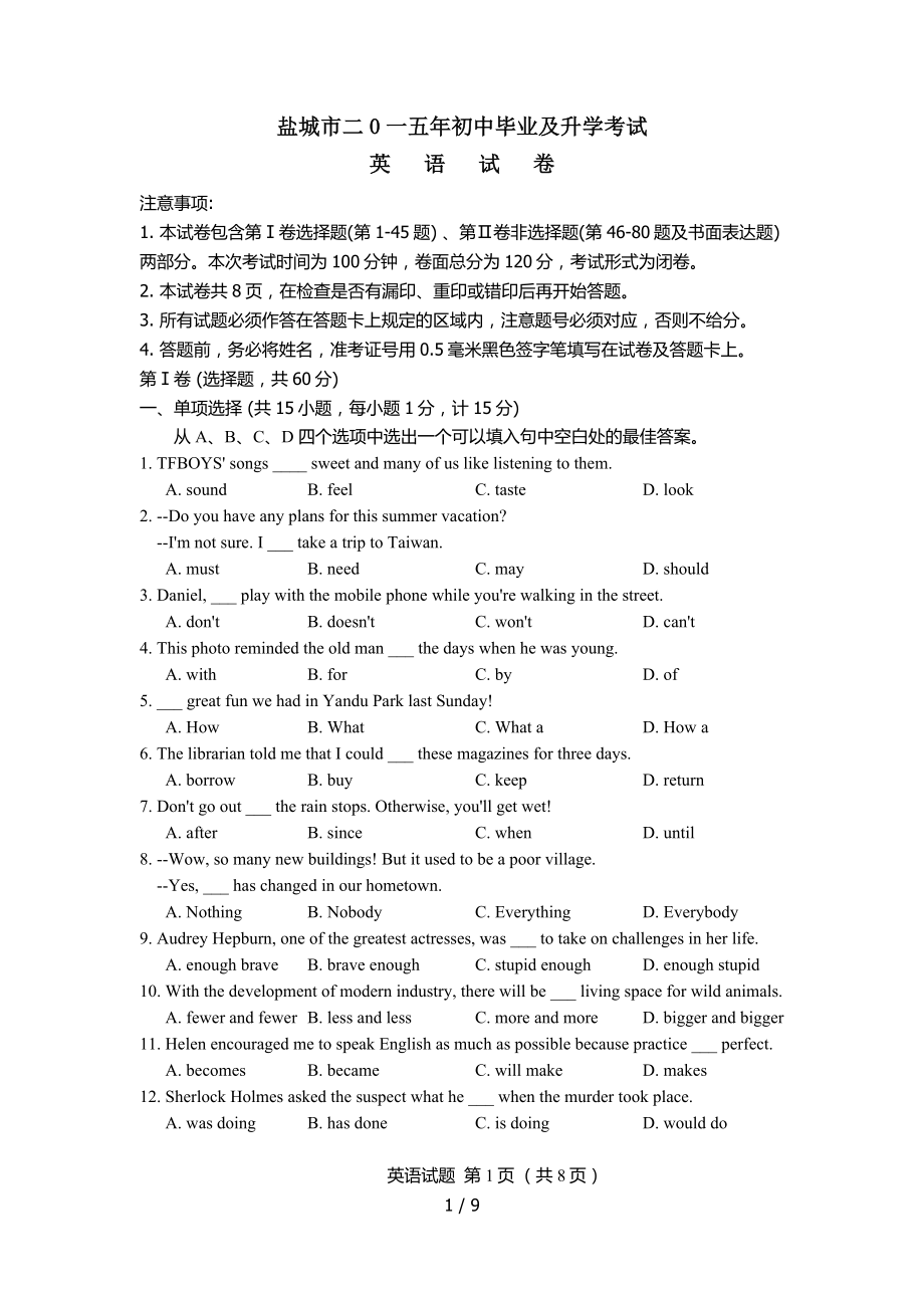 盐城市2015年中考英语试题.doc_第1页