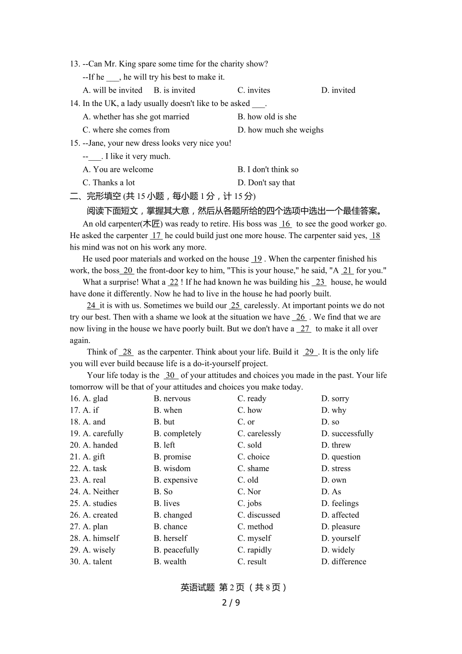 盐城市2015年中考英语试题.doc_第2页