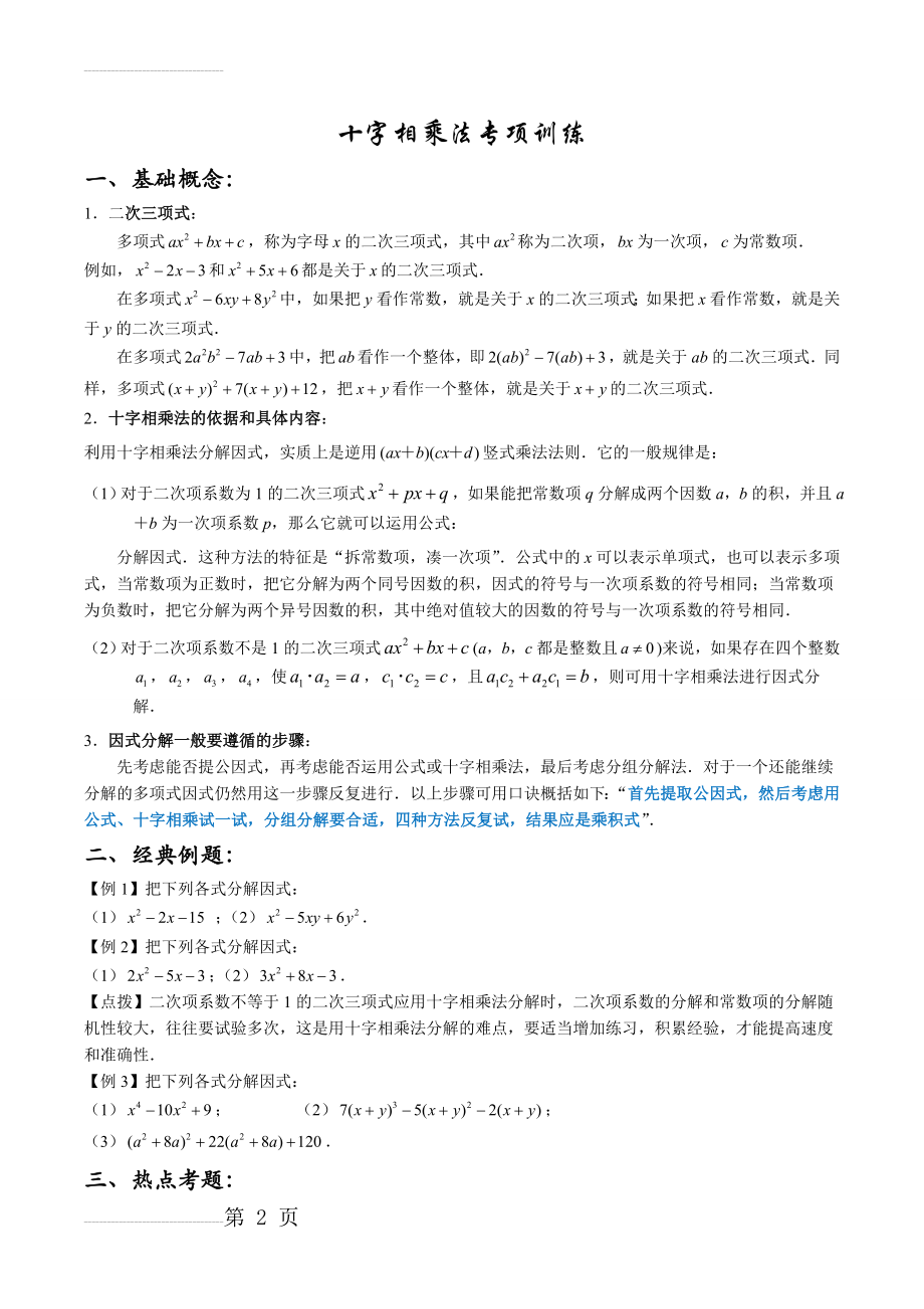 十字相乘法专项训练(3页).doc_第2页